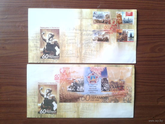 Беларусь 2005 2 КПД 60 лет Победы