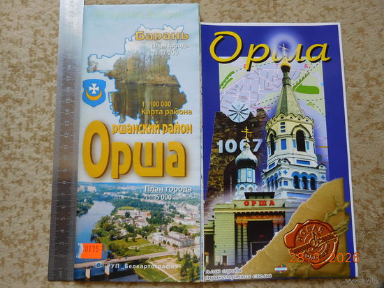 Орша. План города