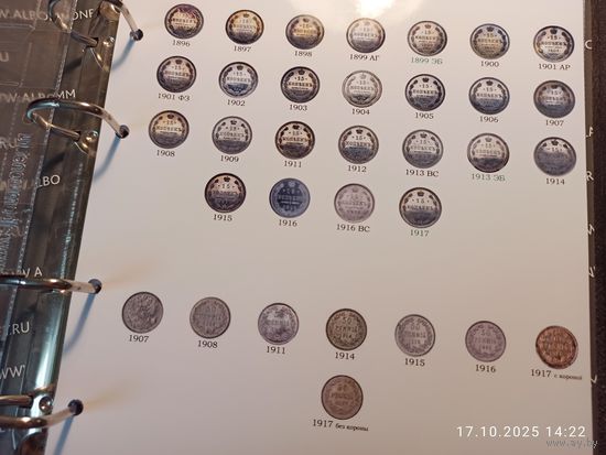 Лист информационный для монет Николая ll 15 копеек и 50 пенни