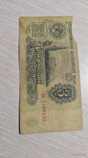 3 рубля 1961 ссср
