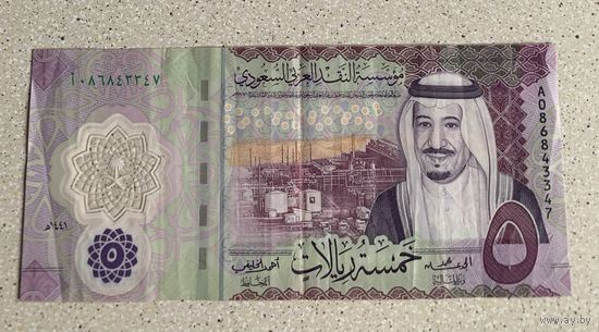 Саудовская Аравия 5 риалов 2020 г
