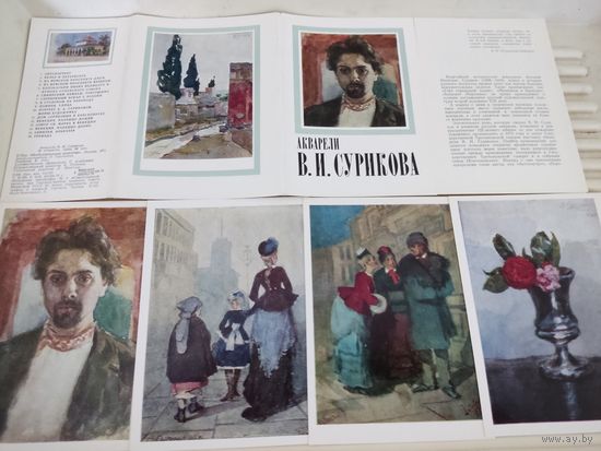 Набор открыток "Акварели В.И.Сурикова", 1976, 16  шт.