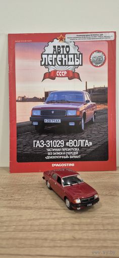 ГАЗ-31029 "ВОЛГА". Автолегенды СССР