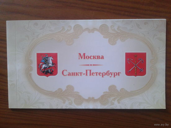 Россия 2012 Гербы** Буклет Mi-30,0 евро
