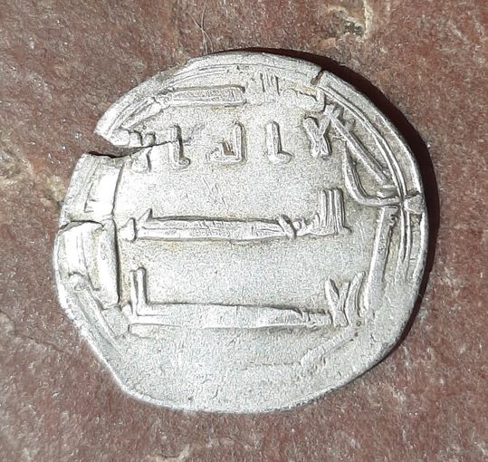 Дирхам куфический Аббасиды Харун ар Рашид с упоминанием Язида 176(?) г.х. м.дв Аббасия.
