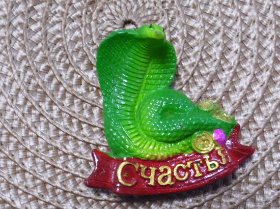 Магнитик на СЧАСТЬЯ.