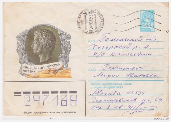 ХМК СССР, прошедший почту 1981 Худ. А. Смирнов