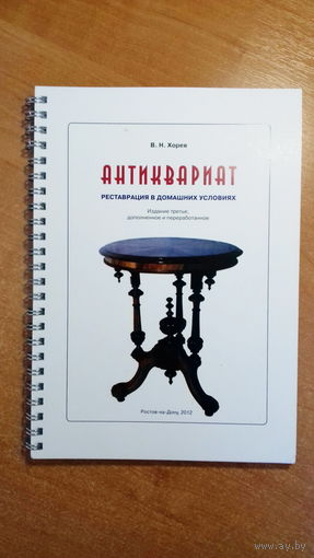 Книга пособие реставрация предметов