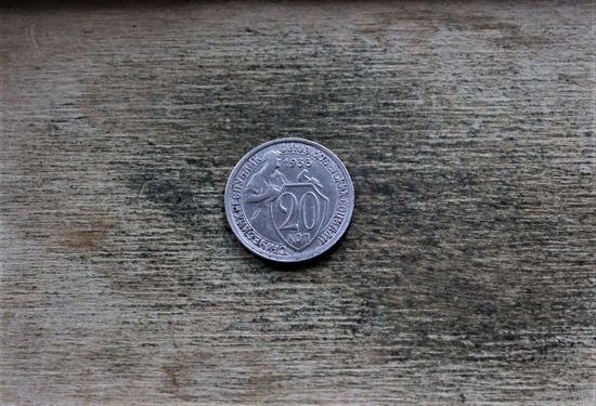 20 копеек 1933 года брак