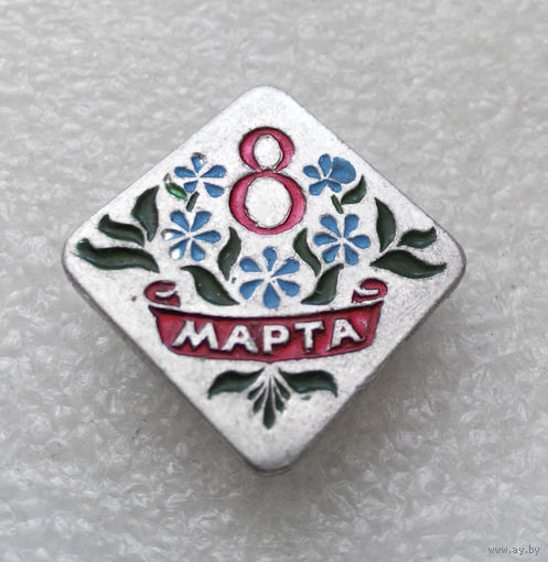 8 марта #0311-UP12