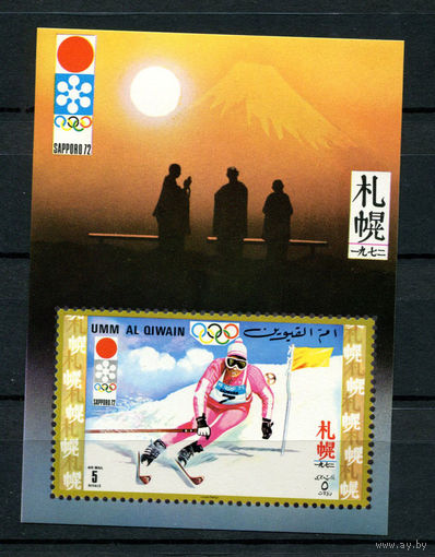 Умм-эль-Кайвайн - 1971 - Зимние Олимпийские игры - [Mi. bl. 30] - 1 блок. MNH.  (Лот 230AJ)