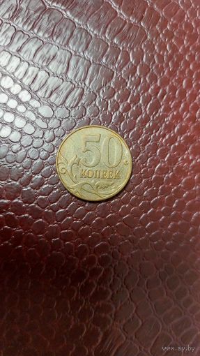 Монета 50 копеек 2013 м Россия. Неплохая!