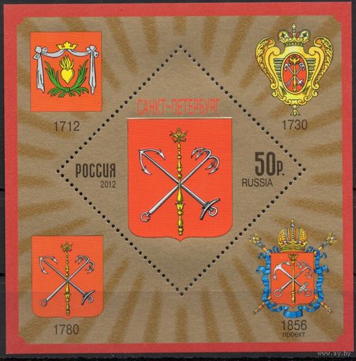 Россия 2012. Герб Санкт-Петербурга блок (994-2)