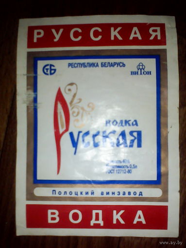 Этикетка от спиртного. Полоцк