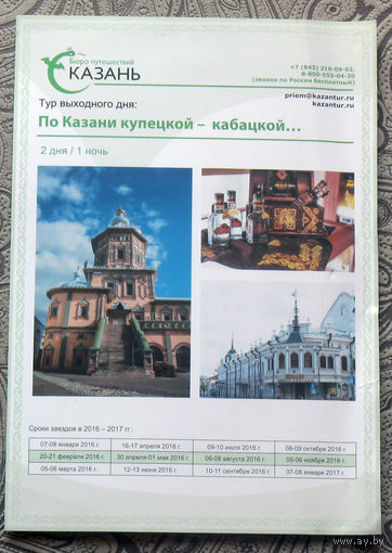 История путешествий: По Казани купецкой - кабацкой...