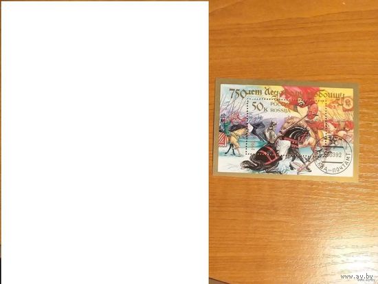 1992 Россия блок Загорский 2 MNH** 750 лет Ледовому побоищу война (р-1)