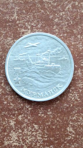 Россия. 2 рубля 2000 год. Мурманск. ММД.