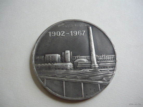 65 ROKOV NITIARSKEJ VYROBY. 1902-1967. т.м
