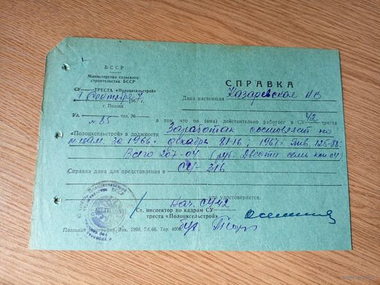Документ БССР\2д