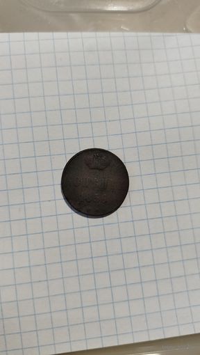 Копейка 1856 вм
