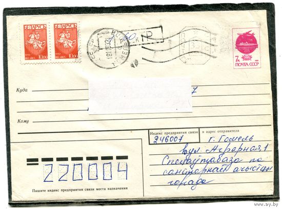 Беларусь. МК. Конверт п.п. Провизорий. Гашение Гомель 1993