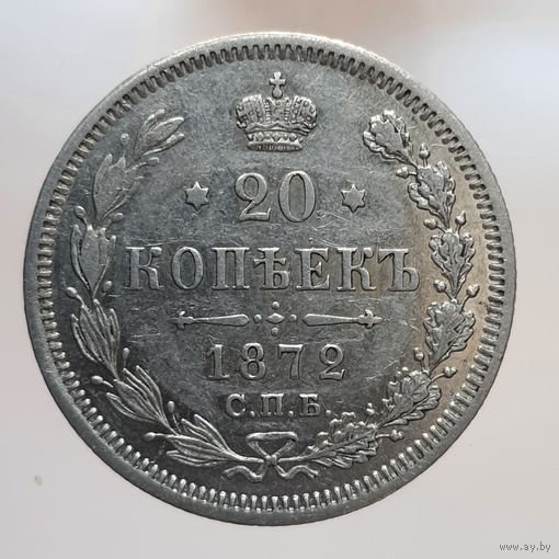 20 копеек 1872 HI состояние. Более 40 лотов с рубля.