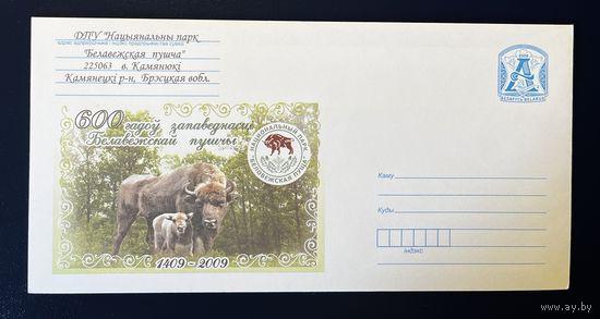 Беларусь ХМК 2008 ГПУ Национальный парк Беловежская пуща. 600 лет заповедности Беловежской пущи