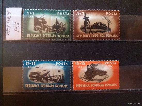 РУМЫНИЯ 1948г. Полная серия. Чист*