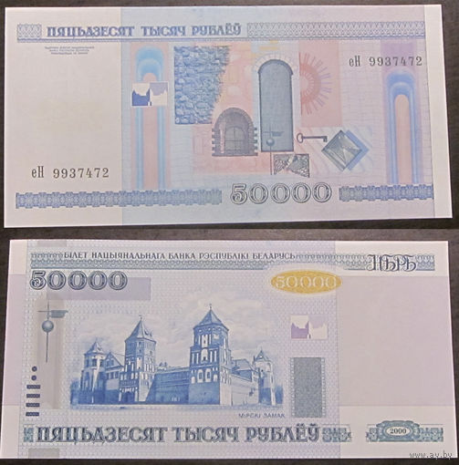 50000 рублей 2000 еН (первая серия) UNC