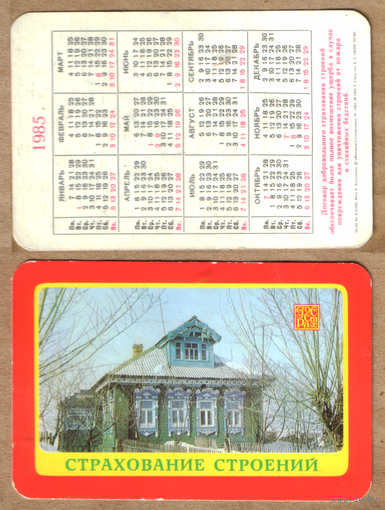 Календарь Страхование строений 1985