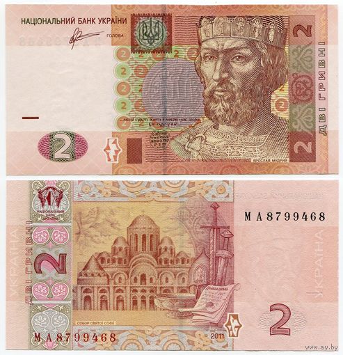 Украина. 2 гривны (образца 2011 года, P117c, UNC) [серия МА]