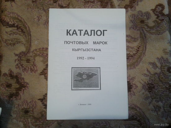 Каталог марок Киргизии 1992-1997 4 брошюры