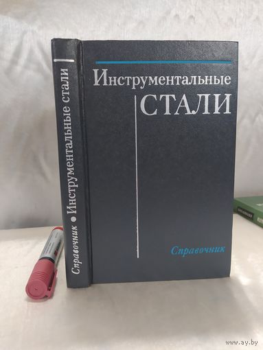 Инструментальные стали