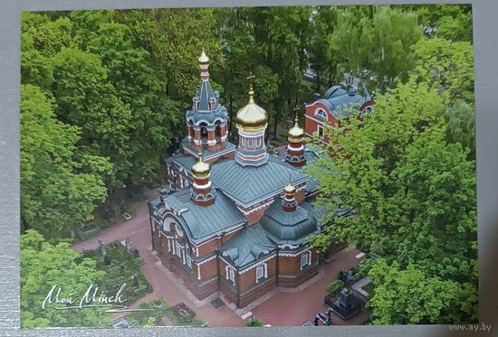 Церковь в Минске. Открытка, глянец