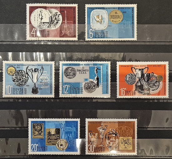 1968. СССР. Призы с выставок почтовых марок. Полная серия из 7 гашеных марок