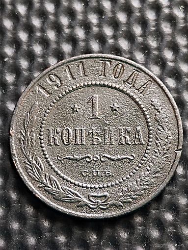1 копейка 1911 г. СПБ.