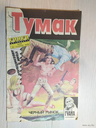 Комикс"Тумак"\063