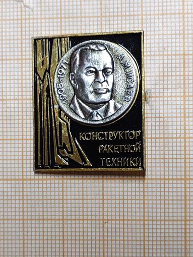 А. М. Исаев, конструктор ракетной техники