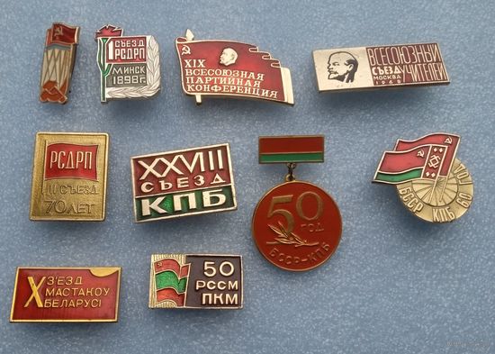 Съезд. Конференция. КПБ.