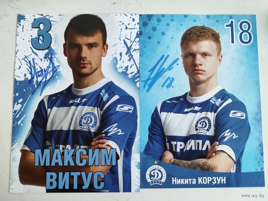 Динамо Минск автографы футболистов
