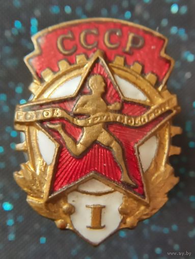 Гто 1 ст распродажа коллекции