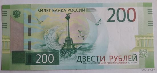 200 рублей 2017 года РФ (г. Севастополь)