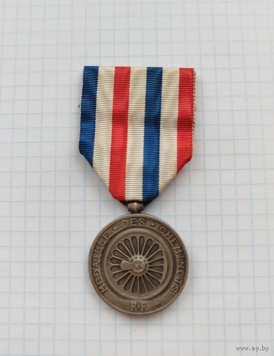 Франция. Медаль железнодорожников Франции (1952)