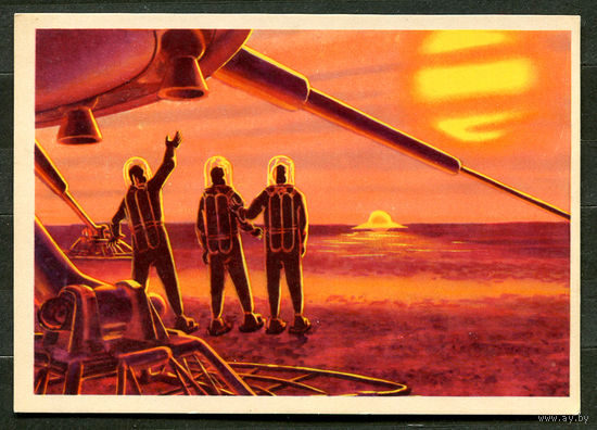 Экспедиция на Венеру. Космическая фантастика. Худ. А. Соколов. 1965