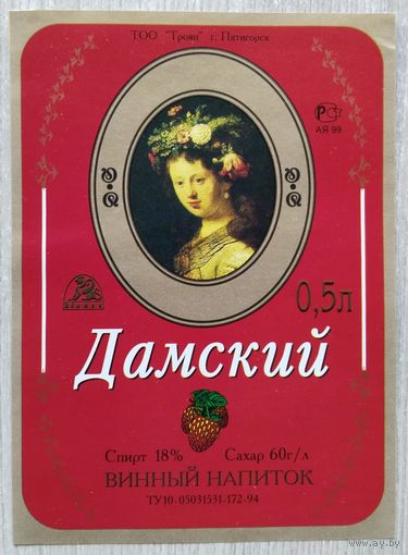 Этикетка винная.Россия. 1998-2006 г.00151.