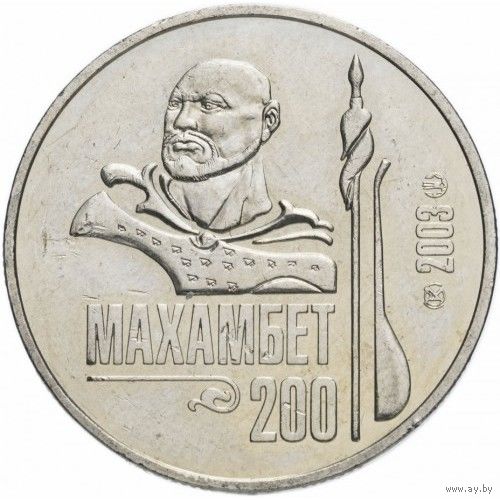 Казахстан 50 тенге, 2003 200 лет со дня рождения Махамбета Утемисова UNC