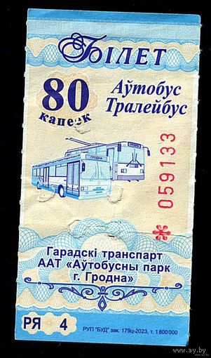 Гродно. Талон на проезд в городском транспорте.  Прокомпостирован