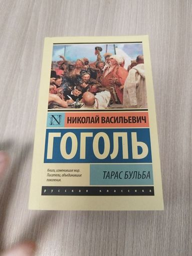 Тарас Бульба