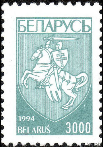Первый стандартный выпуск Беларусь 1994 год 1 марка