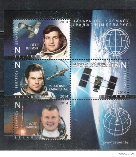 Беларусь-2014,(Мих.Бл.111)  Космос